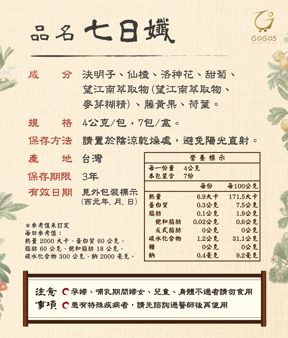 七日孅 - 經典茶品試飲套裝 代謝茶(原味、蜜桃紅茶、玫瑰綠、玄米煎茶)|順暢代謝 × 排毒消腫 × 養生冷泡茶 × 無糖茶包飲品