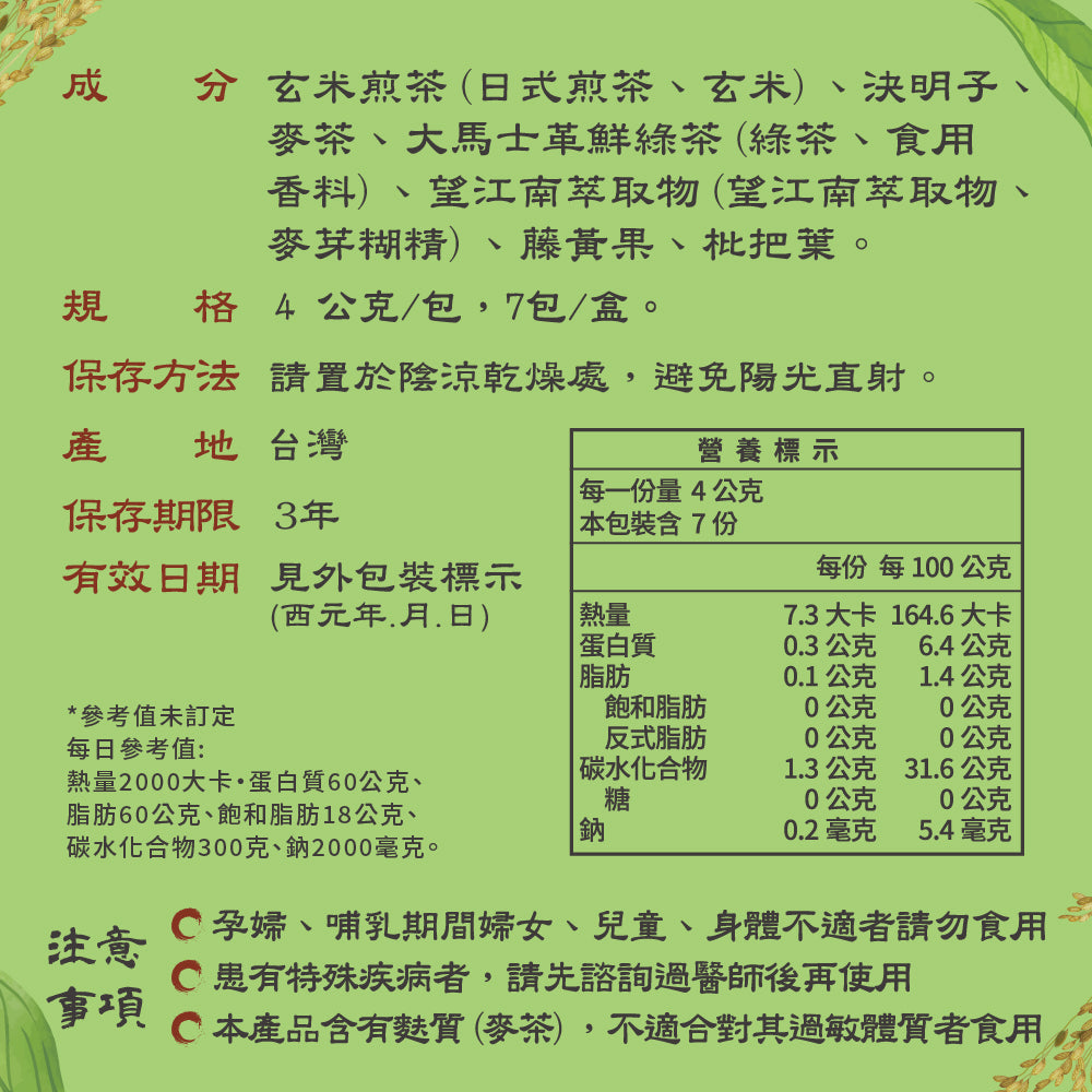 七日孅 - 經典茶品試飲套裝 代謝茶(原味、蜜桃紅茶、玫瑰綠、玄米煎茶)|順暢代謝 × 排毒消腫 × 養生冷泡茶 × 無糖茶包飲品