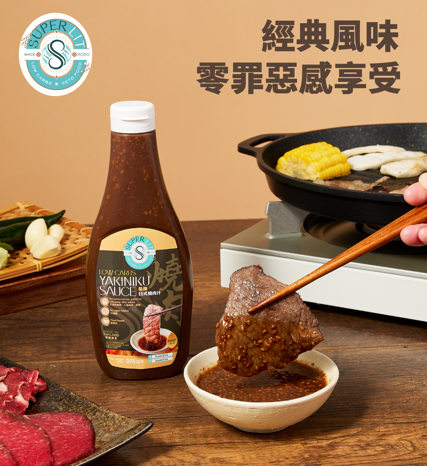 SUPER LIT - 低醣日式燒肉汁 甘口(低卡/低脂/低醣飲食 植物性 0糖 減肥餐醬汁 使用羅漢果糖稀少糖)
