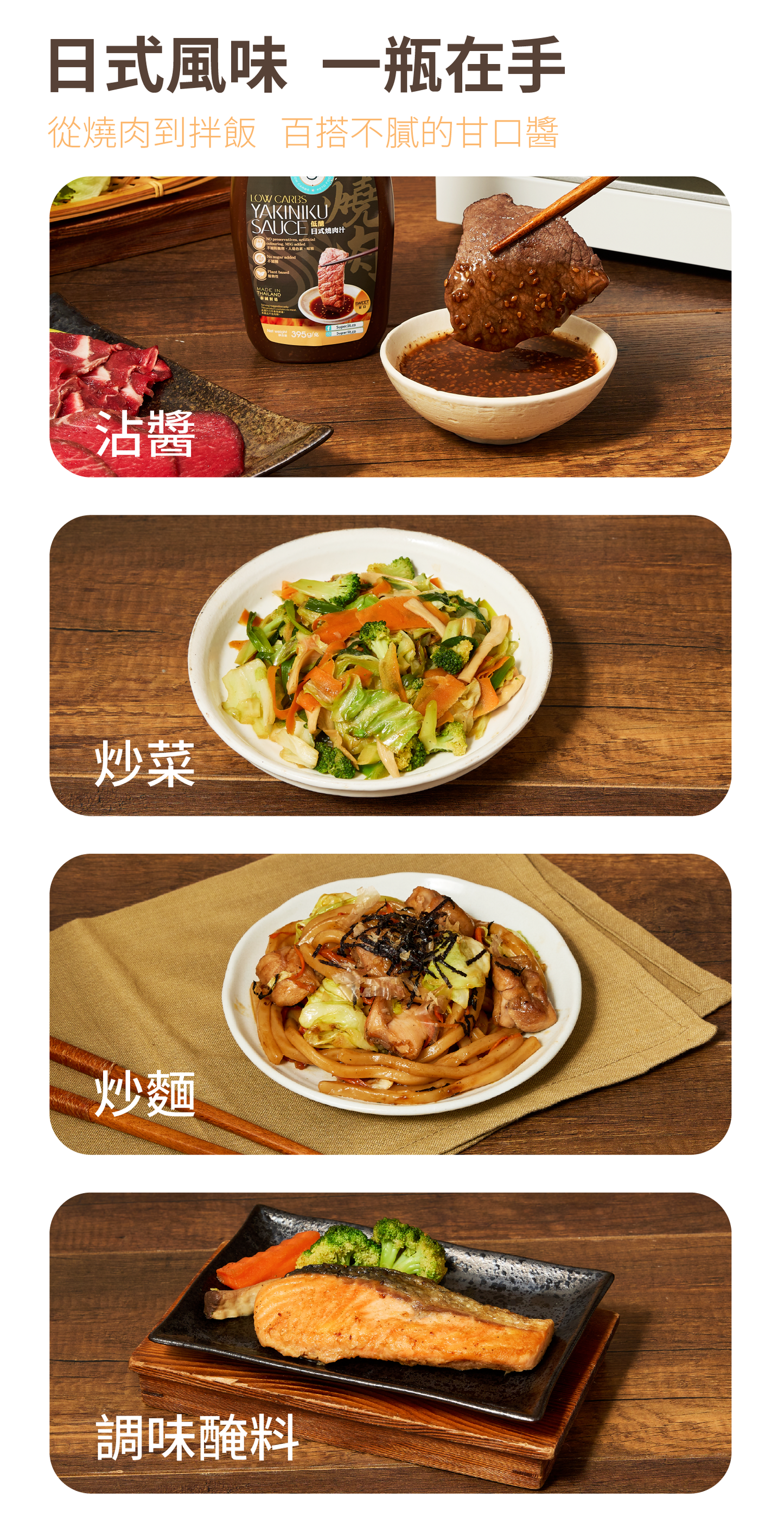 SUPER LIT - 3支 - 多件特惠裝 - 低醣日式燒肉汁 甘口(低卡/低脂/低醣飲食 植物性 0糖 減肥餐醬汁 使用羅漢果糖稀少糖)