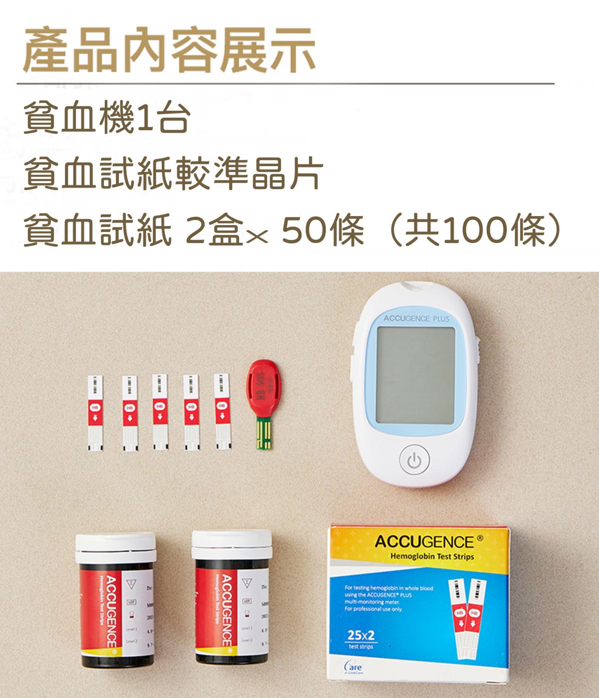 「已停售」慧準 - 【超值貧血測試儀套裝】簡易家用版貧血試紙2盒送5合1測試機+無菌采血針(貧血體檢/血常規/血紅素檢查/血色素/血紅蛋白)原裝香港行貨 (免運費)