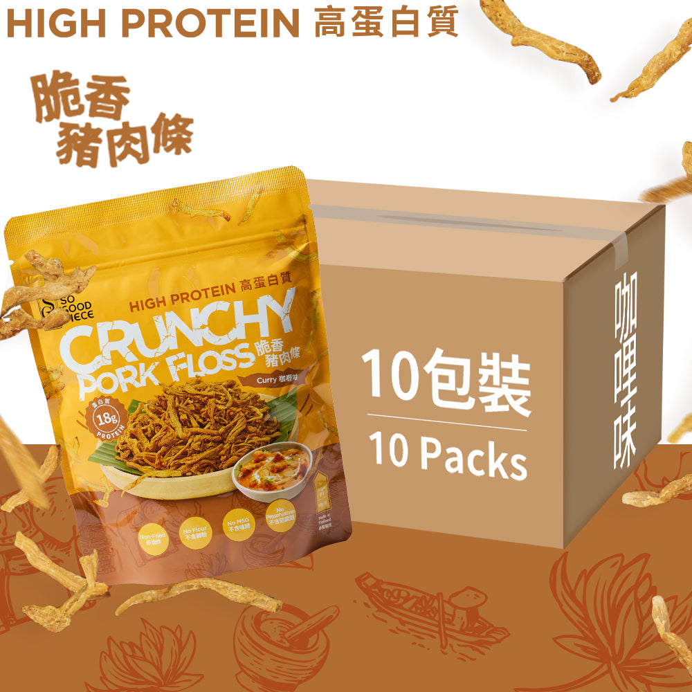 So Good Piece - 原箱優惠 - 高蛋白脆香豬肉條 - 咖喱味 60g|健康零食|低脂低碳|低卡路里|無添加|非油炸|健身低脂食品