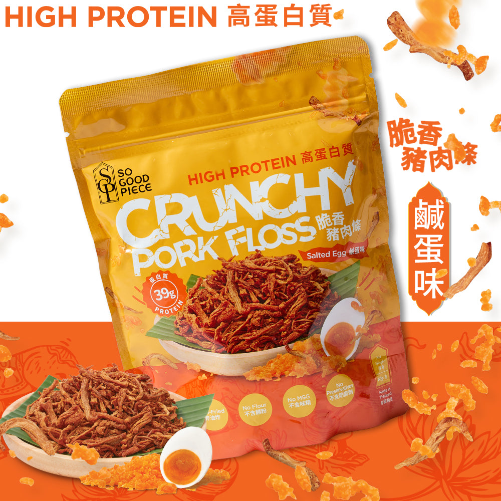 So Good Piece - 高蛋白脆香豬肉條 - 鹹蛋味 60g|健康零食|低脂低碳|低卡路里|無添加|非油炸|健身低脂食品