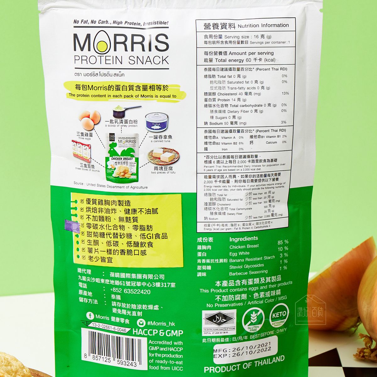 MORRIS - 原箱優惠 - 高蛋白質雞胸肉脆片 酸忌廉洋蔥味 20包裝 - 無麩質 清真食品 適合生酮/低醣/健身/高蛋白質/低卡路里低脂肪飲食/減肥零食 #即食雞胸肉薯片零食