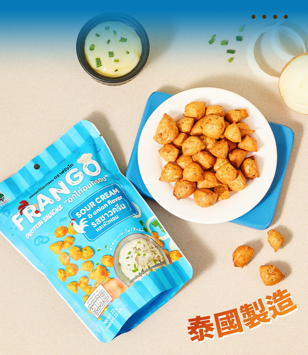 Frango - 原箱優惠 - 高蛋白雞胸肉零食 三角脆脆粒 酸忌廉洋蔥味 20包 - 適合gym健身/高蛋白質/低卡路里/低脂肪飲食/即食雞胸肉零食