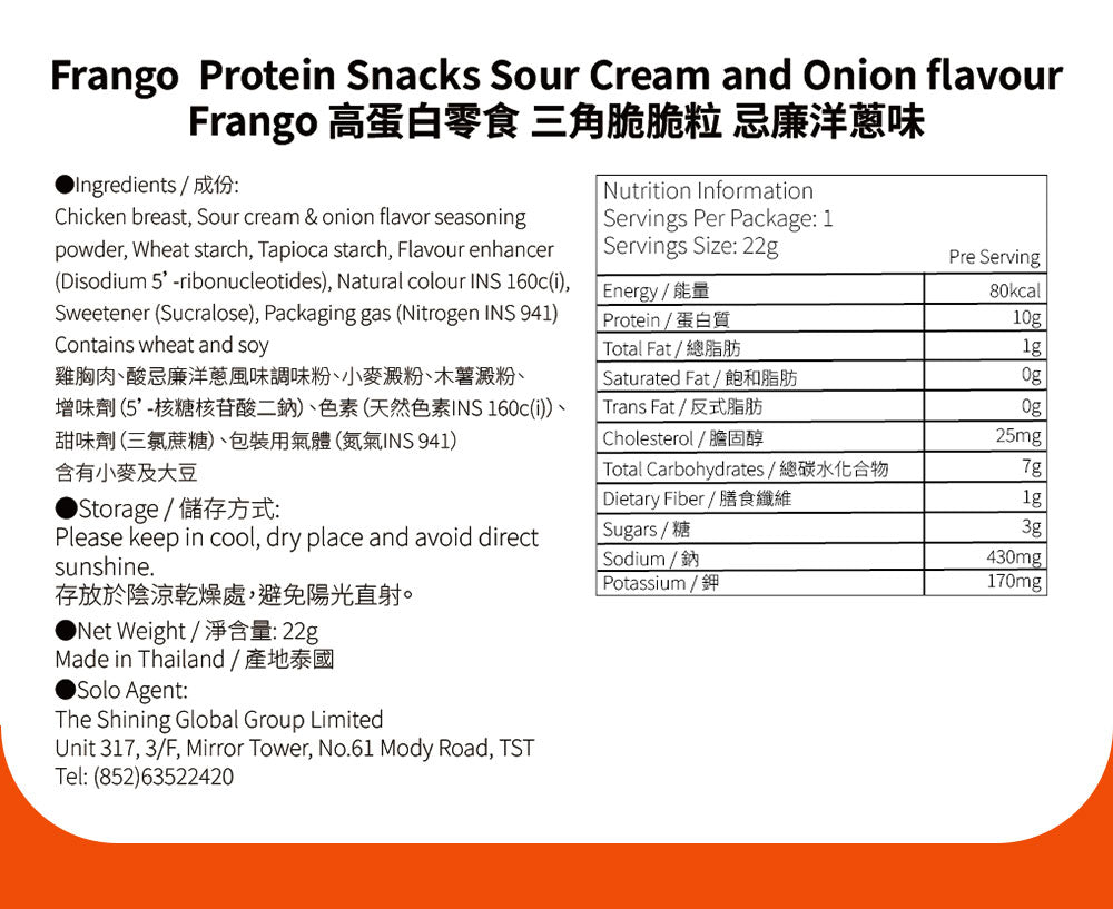 Frango - 原箱優惠 - 高蛋白雞胸肉零食 三角脆脆粒 酸忌廉洋蔥味 20包 - 適合gym健身/高蛋白質/低卡路里/低脂肪飲食/即食雞胸肉零食
