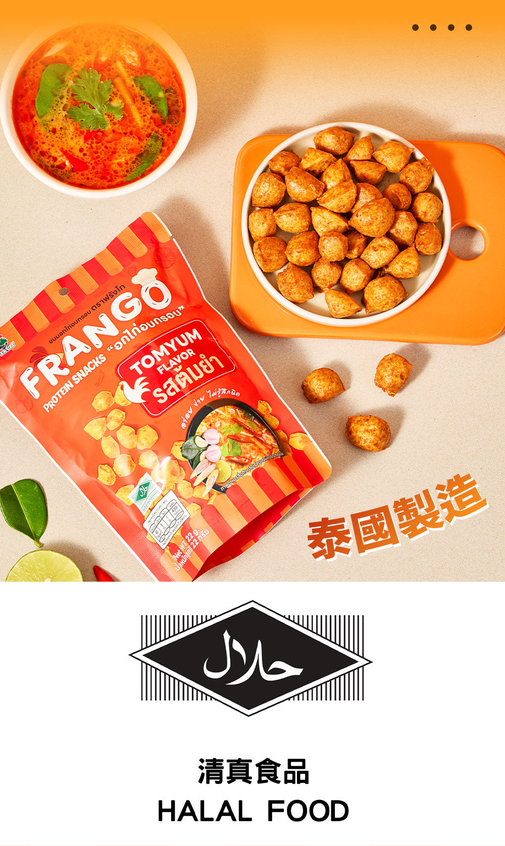 Frango - 原箱優惠 - 高蛋白零食 三角脆脆粒 冬陰功味 20包 - 低糖低碳低卡路里減肥snack #即食雞胸肉零食 #減肥健身人士健康零食