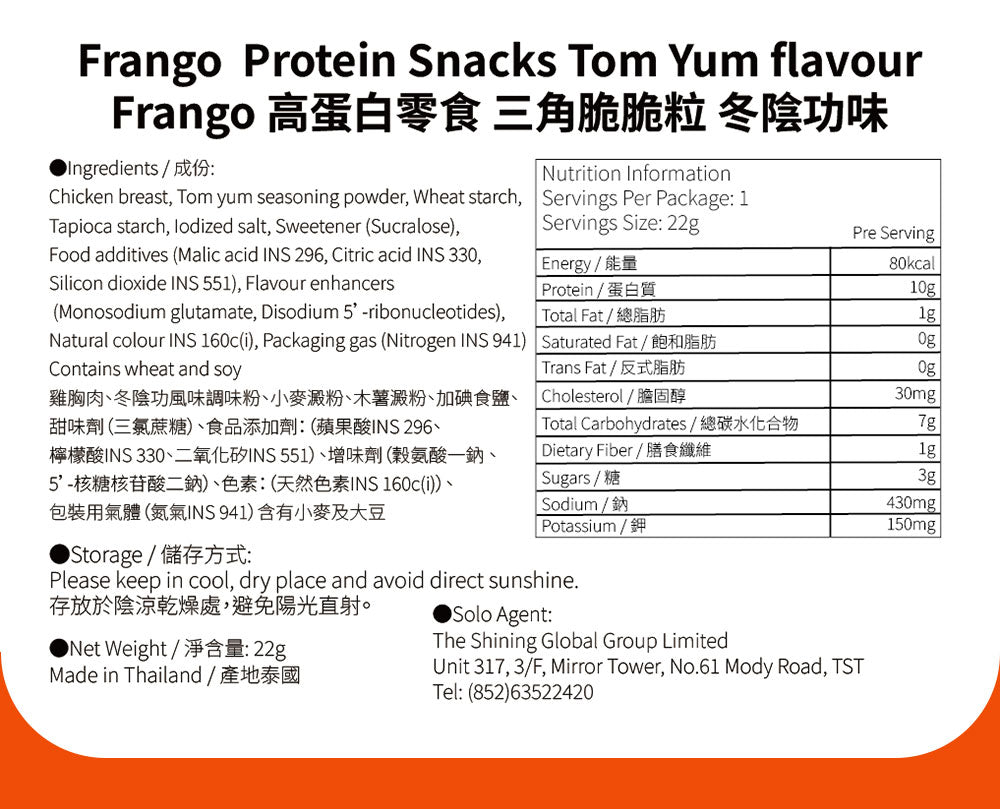 Frango - 原箱優惠 - 高蛋白零食 三角脆脆粒 冬陰功味 20包 - 低糖低碳低卡路里減肥snack #即食雞胸肉零食 #減肥健身人士健康零食