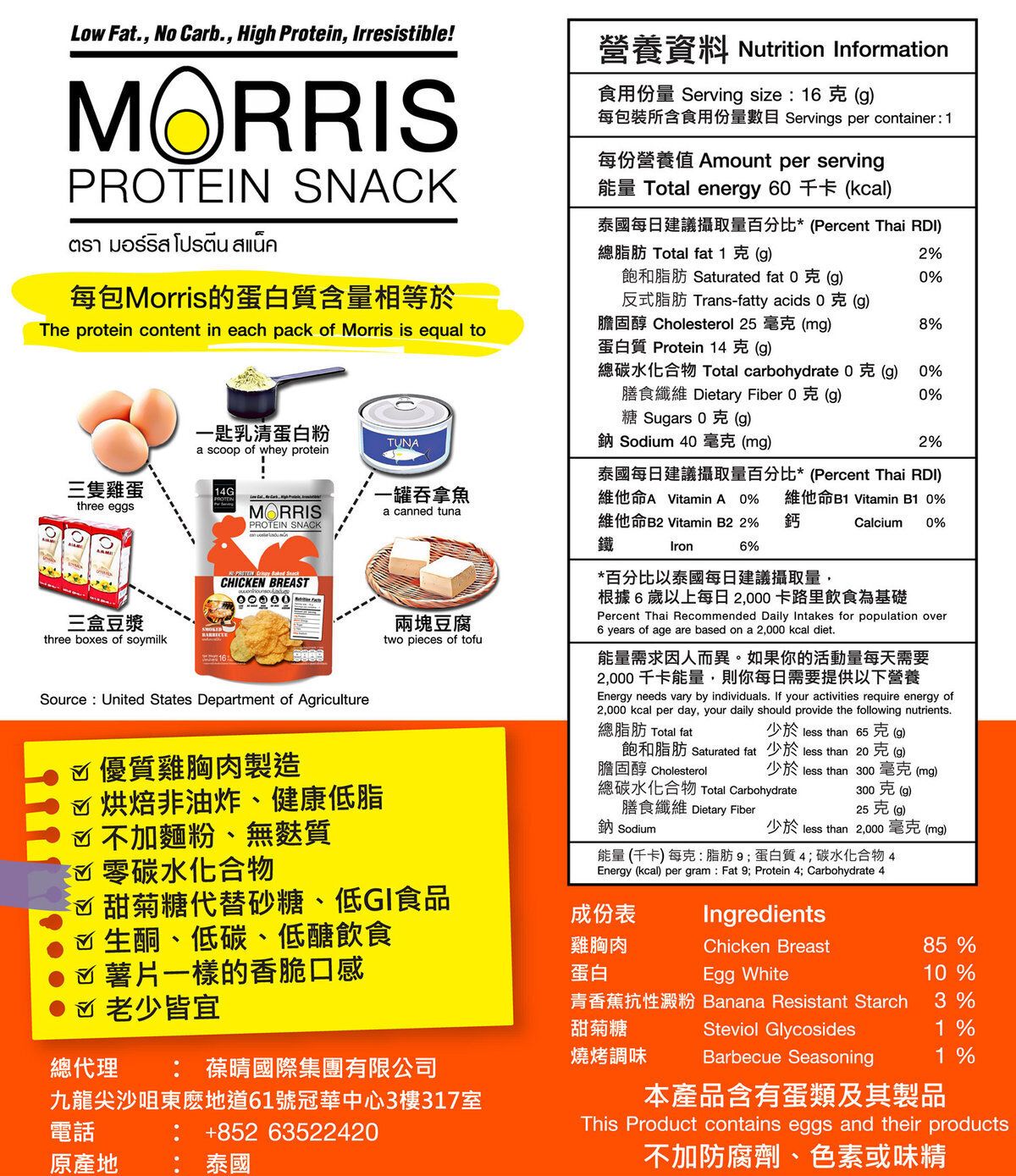 MORRIS - 原箱優惠 - 高蛋白雞胸肉脆片零食 燒烤味 20包裝 - 無麩質清真食品/生酮飲食/低碳水化合物/0糖低脂肪非油炸薯片/低卡路里0糖零食 即食雞胸薯片
