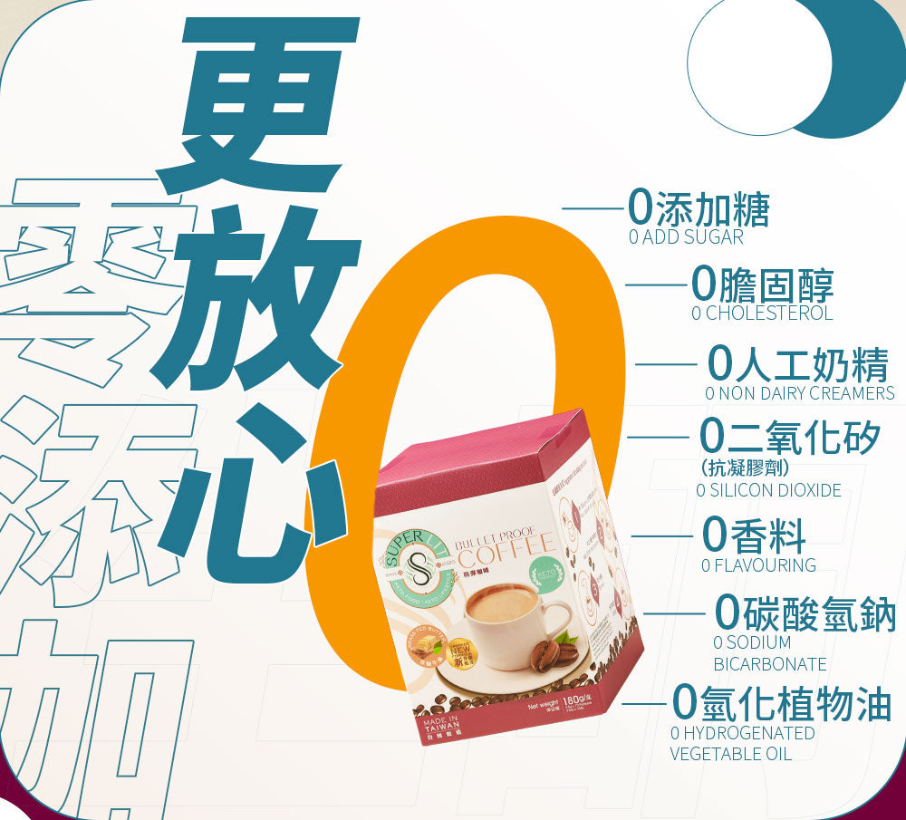 SUPER LIT - 草飼牛油 生酮防彈咖啡(椰子油、C8 MCT 油粉 、酥油)