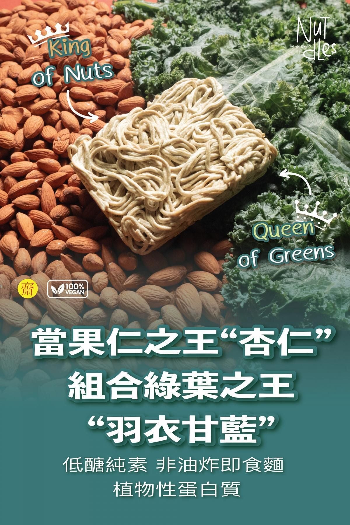 NuTdLes - 原箱優惠 - 羽衣甘藍杏仁麵 10包裝