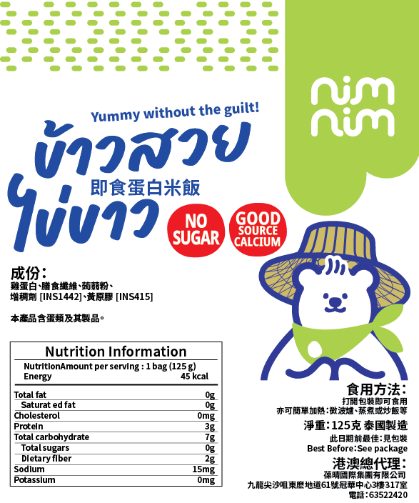Nimnim - 即食蛋白米飯 單包裝(生酮蛋白飯)- 適合生酮蛋奶素食/高蛋白質/低脂肪低卡路里