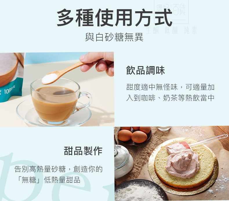 SUPER LIT - 法國天然赤藻糖醇 零卡路里 零碳水