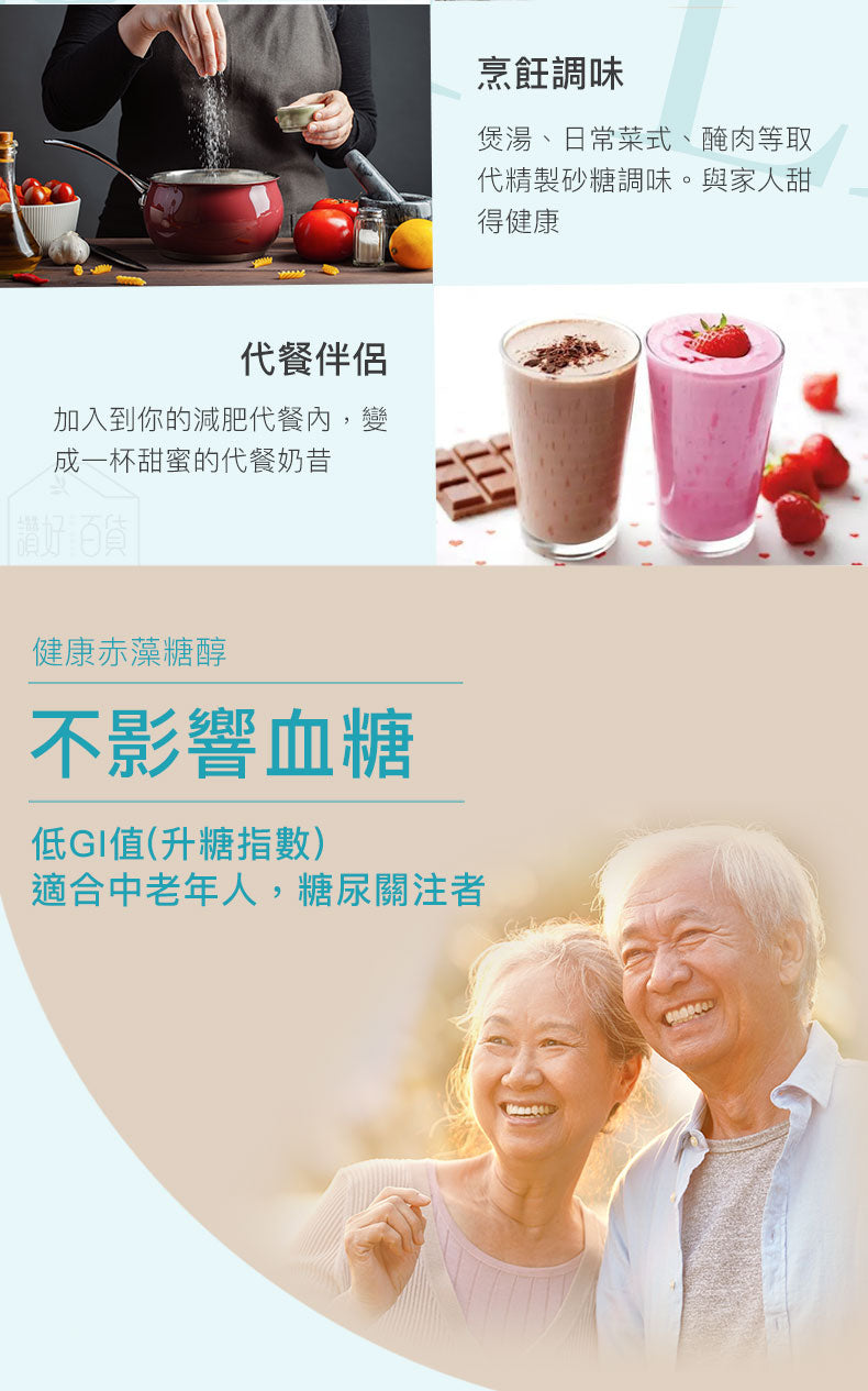 SUPER LIT - 法國天然赤藻糖醇 零卡路里 零碳水