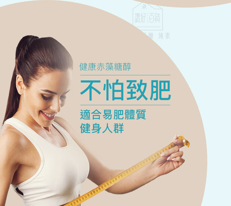 SUPER LIT - 法國天然赤藻糖醇 零卡路里 零碳水