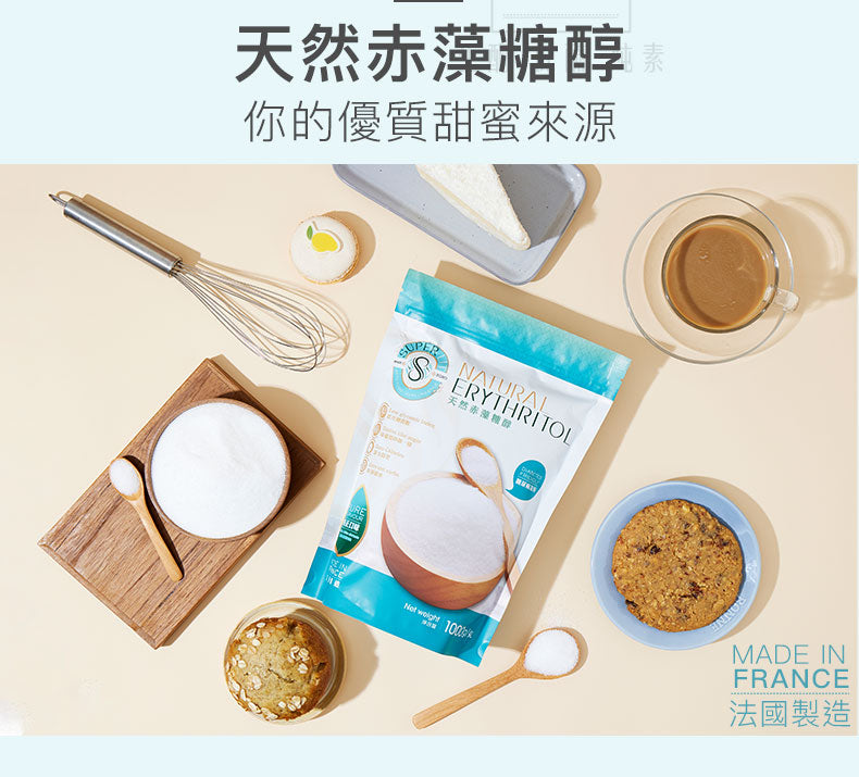 SUPER LIT - 法國天然赤藻糖醇 零卡路里 零碳水