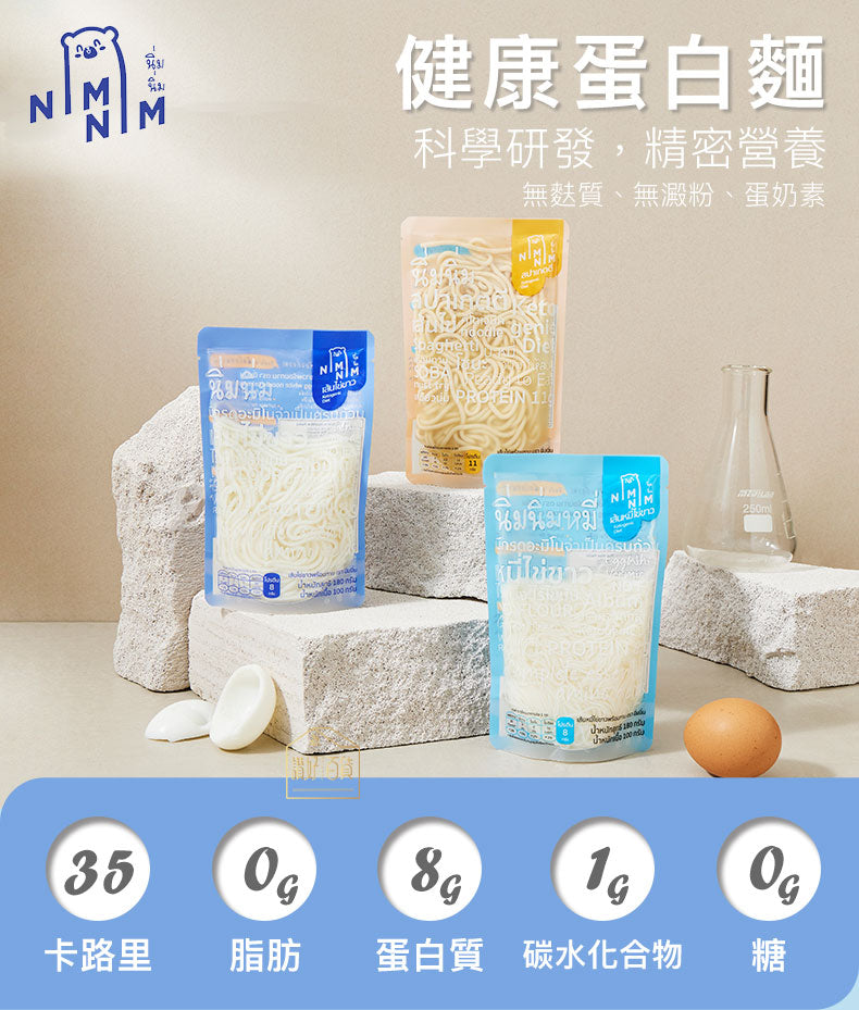 Nimnim - 蛋白粗麵(無麩質 蛋奶素)
