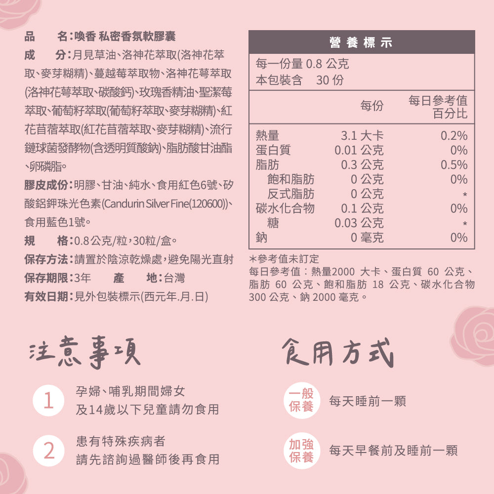 家家生醫 - 喚香-私密香氛軟膠囊（30粒/盒）｜女性專屬 × 蔓越莓精華 × 天然呵護 #保健品 #私密私處 #免疫力健康 #膳食補充劑