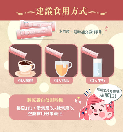 家家生醫 - 傲嬌女王-膠原蛋白胜肽（10包/盒）｜女性保養 × 高效美顏 × 方便沖飲