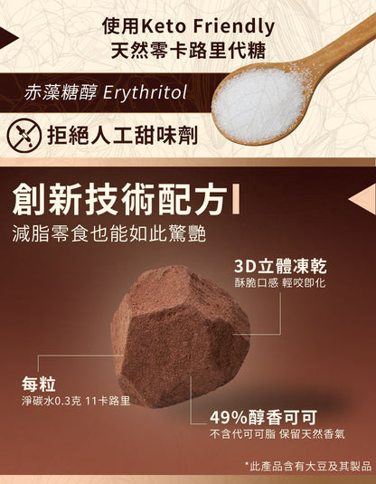 SUPER LIT - Sugarless 凍乾朱古力 49% 醇香可可(2克*8粒)【2包裝】低卡路里低碳零食 #生酮飲食 #赤藻糖醇 #零卡代糖 #低糖減肥零食 #低GI飲食