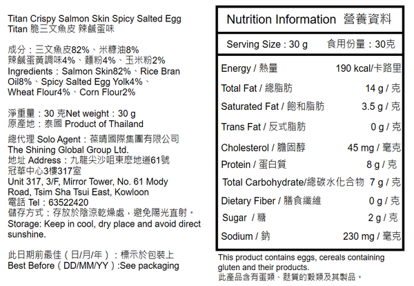 TITAN - 脆三文魚皮零食 –辣鹹蛋味