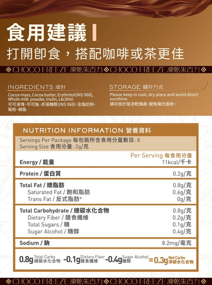 SUPER LIT - Sugarless 凍乾朱古力 49% 醇香可可(2克*8粒)【4包裝】低卡路里低碳零食 #生酮飲食 #赤藻糖醇 #零卡代糖 #低糖減肥零食 #低GI飲食