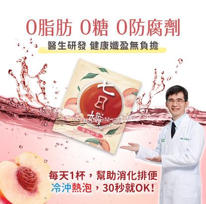 七日孅 - 蜜桃紅茶味 代謝茶（7包/盒）｜順暢代謝 × 排毒消腫 × 養生冷泡茶 × 無糖茶包飲品