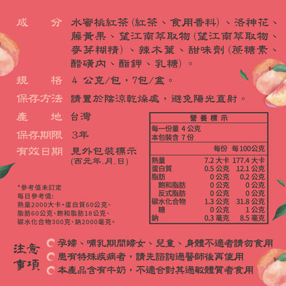 七日孅 - 蜜桃紅茶味 代謝茶（7包/盒）｜順暢代謝 × 排毒消腫 × 養生冷泡茶 × 無糖茶包飲品