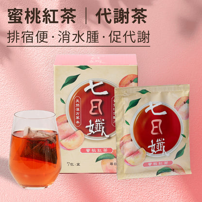 七日孅 - 蜜桃紅茶味 代謝茶（7包/盒）｜順暢代謝 × 排毒消腫 × 養生冷泡茶 × 無糖茶包飲品