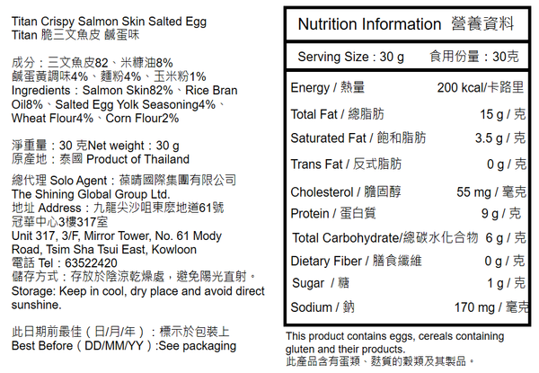 TITAN - 脆三文魚皮零食 –鹹蛋味