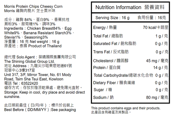 Morris - 零碳水雞胸肉脆片 芝士粟米味