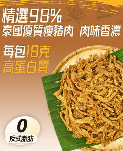 So Good Piece - 原箱優惠 - 高蛋白脆香豬肉條 - 咖喱味 60g｜健康零食｜低脂低碳｜低卡路里｜無添加｜非油炸｜健身低脂食品