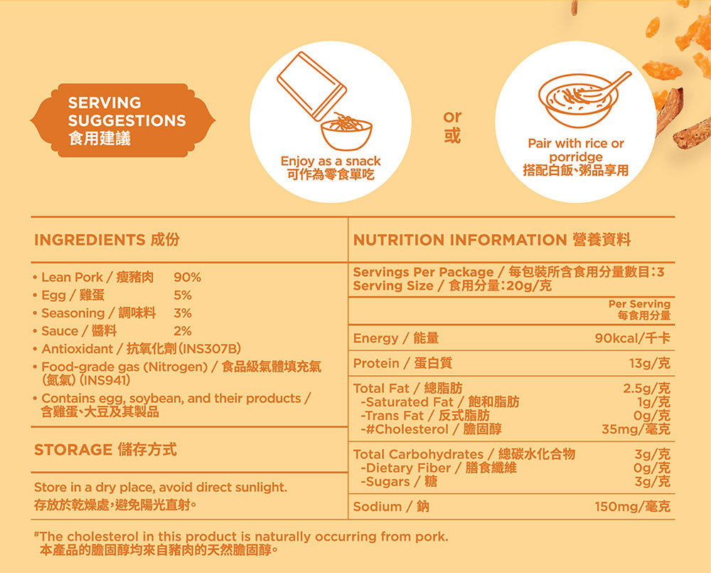 So Good Piece - 高蛋白脆香豬肉條 - 鹹蛋味 60g｜健康零食｜低脂低碳｜低卡路里｜無添加｜非油炸｜健身低脂食品