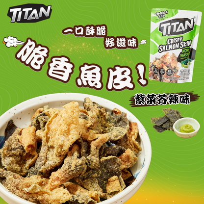 「已停售」TITAN - 脆三文魚皮零食 – 紫菜芥辣味