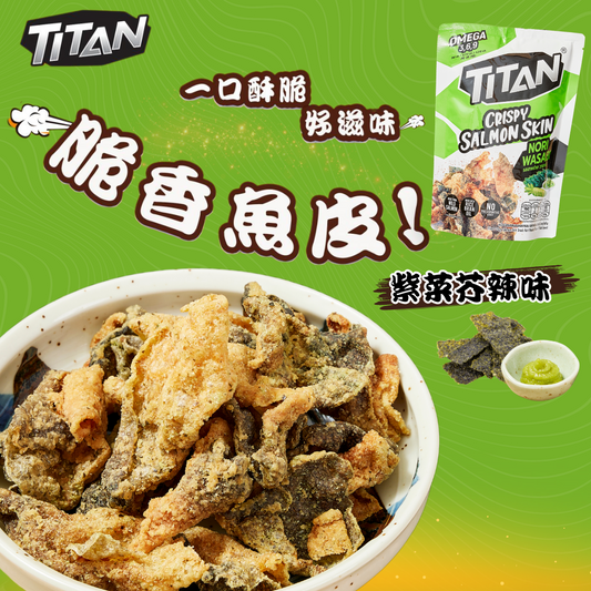 「已停售」TITAN - 脆三文魚皮零食 – 紫菜芥辣味