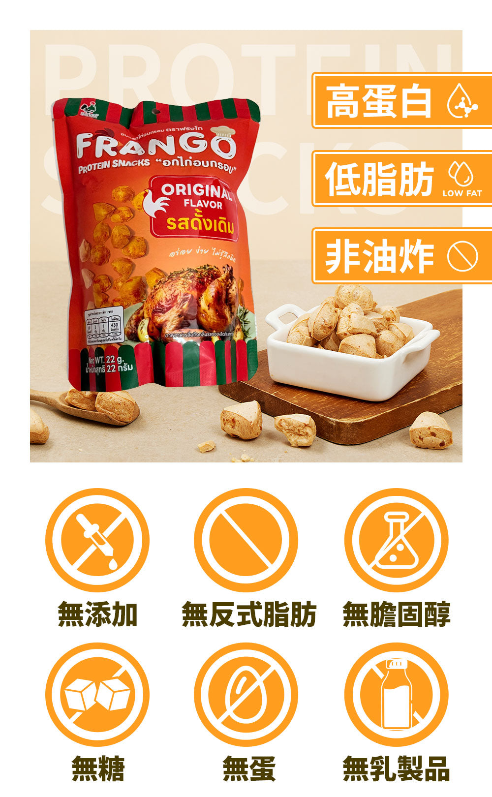 Frango - 【非生酮】高蛋白質三角脆脆粒 原味（全新包裝）