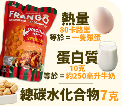 Frango - 【非生酮】高蛋白質三角脆脆粒 原味（全新包裝）