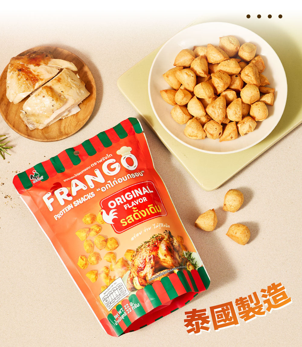 Frango - 原箱優惠 - 高蛋白零食 三角脆脆粒 原味 20包 - 低糖低碳低卡路里減肥snack #即食雞胸肉零食 #減肥健身人士健康零食
