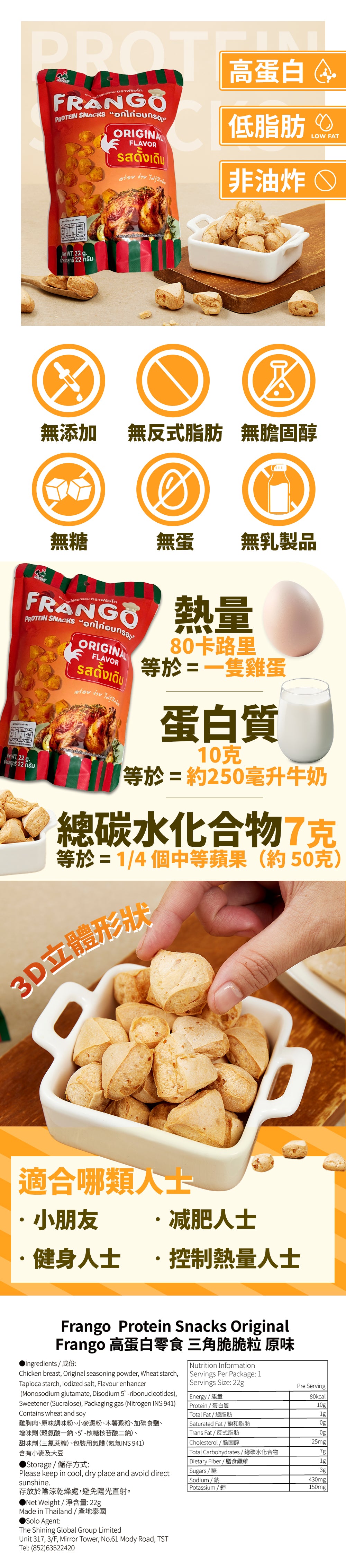 Frango - 【非生酮】高蛋白質三角脆脆粒 原味（全新包裝）