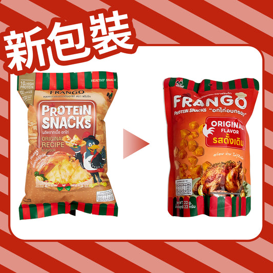 Frango - 【非生酮】高蛋白質三角脆脆粒 原味（全新包裝）