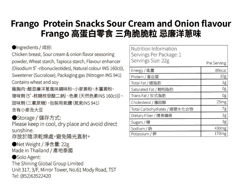 Frango - 【非生酮】高蛋白質三角脆脆粒 酸忌廉洋蔥味（全新包裝）