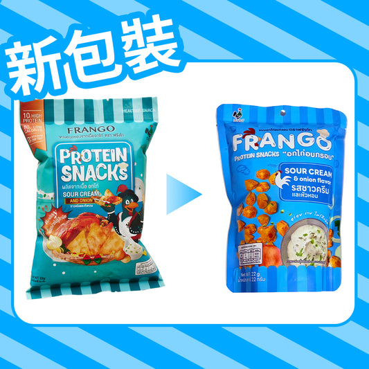 Frango - 【非生酮】高蛋白質三角脆脆粒 酸忌廉洋蔥味（全新包裝）