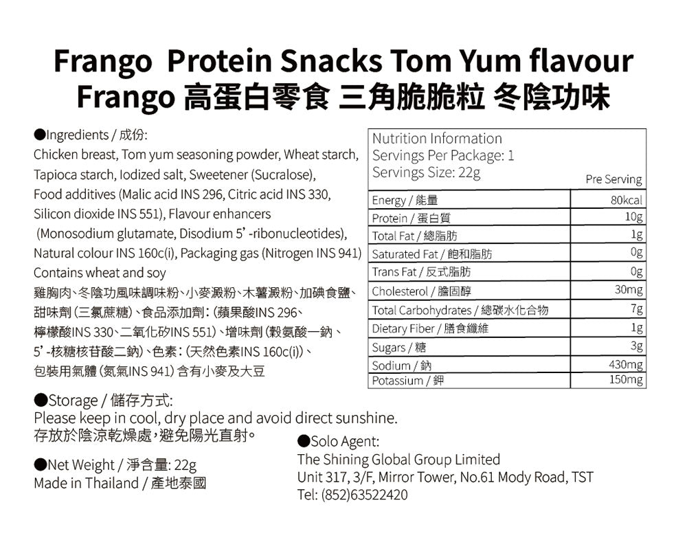 Frango - 【非生酮】高蛋白質三角脆脆粒 冬陰功味（全新包裝）
