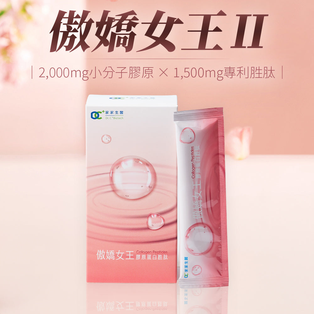 家家生醫 - 傲嬌女王-膠原蛋白胜肽（10包/盒）｜女性保養 × 高效美顏 × 方便沖飲