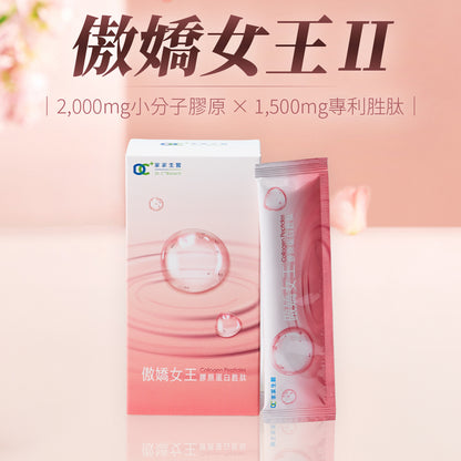 家家生醫 - 傲嬌女王-膠原蛋白胜肽（10包/盒）｜女性保養 × 高效美顏 × 方便沖飲