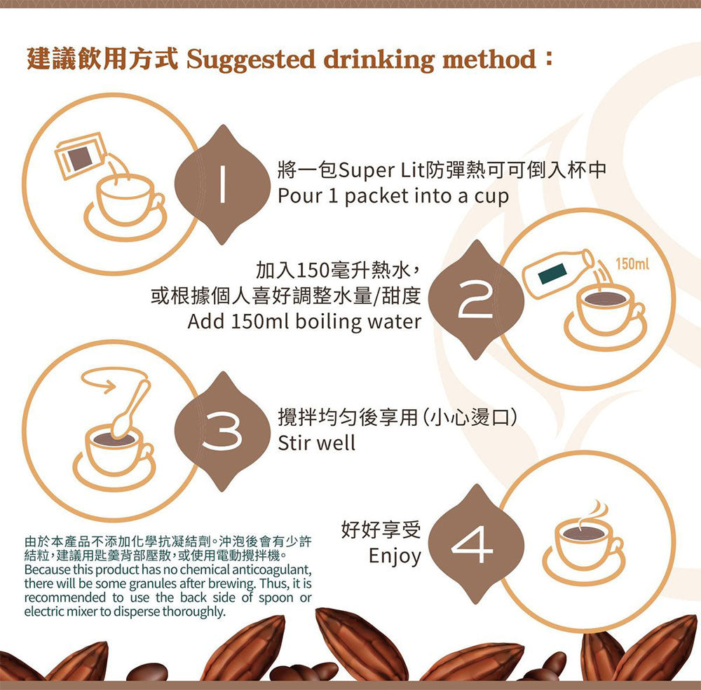 SUPER LIT - 防彈可可/熱朱古力（椰子油、C8 MCT 油粉 、酥油）