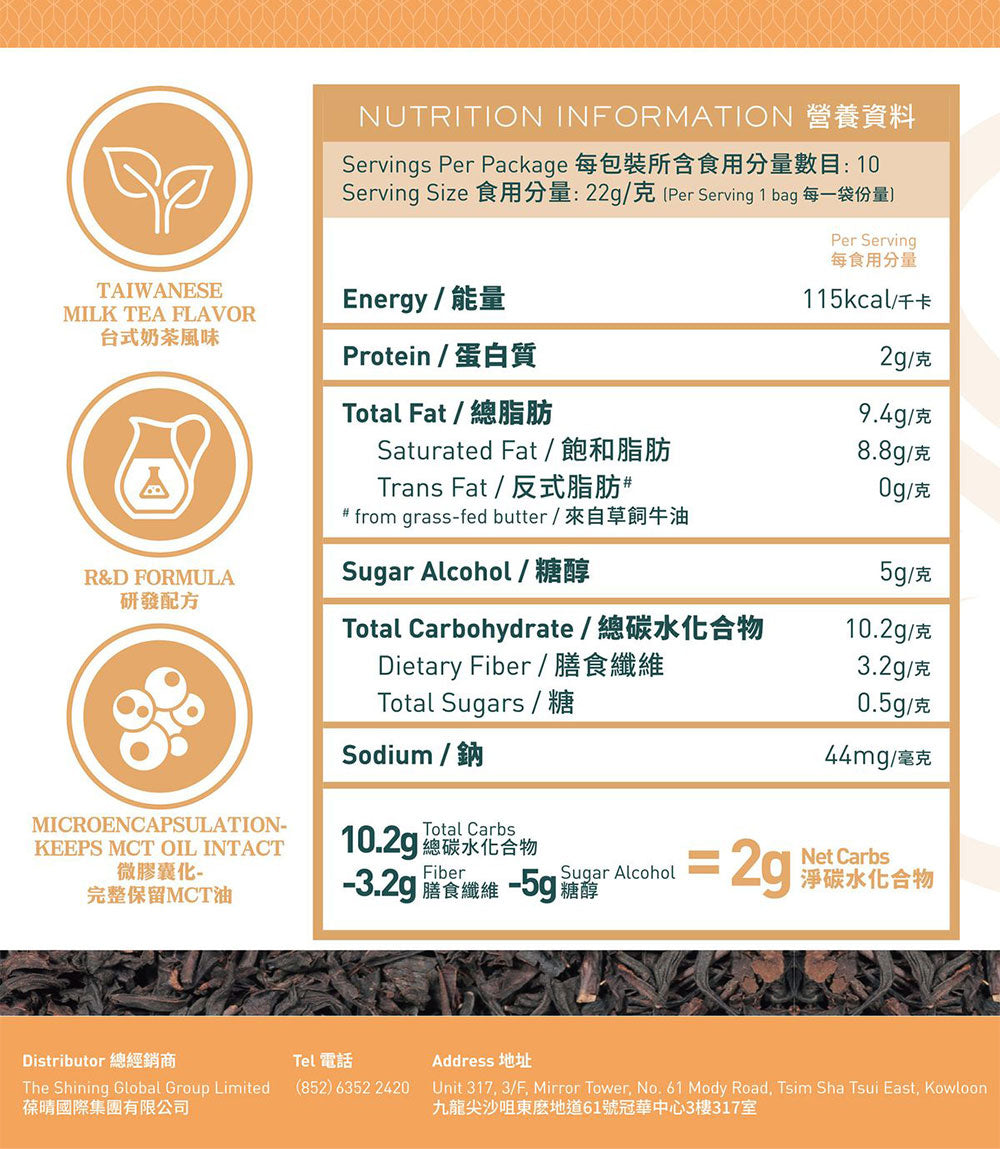 SUPER LIT - 防彈奶茶（椰子油、C8 MCT 油粉 、酥油）