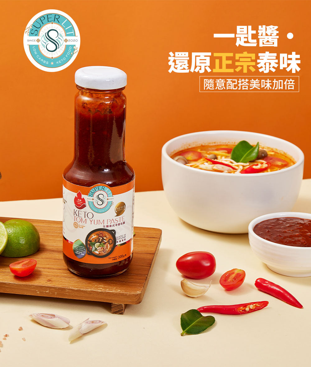 SUPER LIT - 生酮素食泰式冬陰功醬 - 五辛素