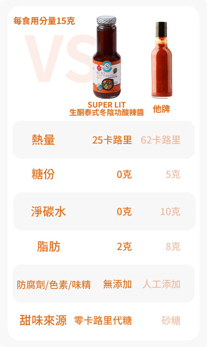 SUPER LIT - 生酮素食泰式冬陰功醬 - 五辛素