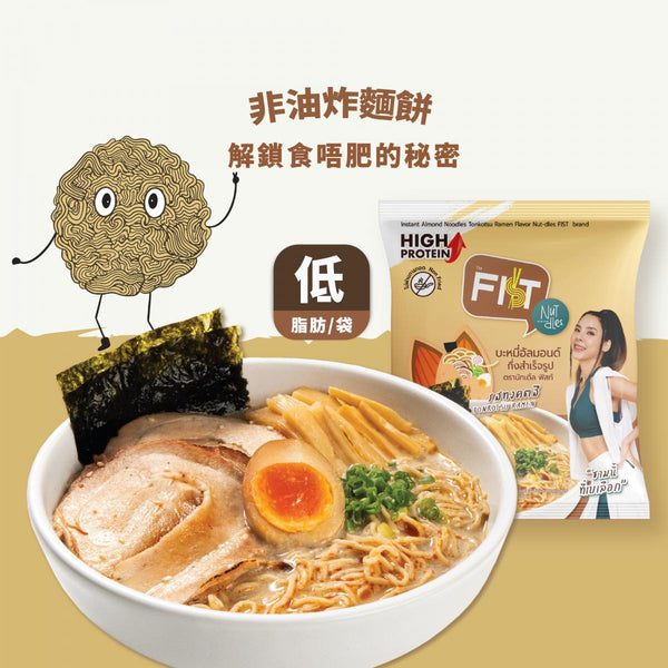 Nutdles - 即食杏仁麵豬骨拉麵味 主食代餐 單包裝 適合低糖飲食